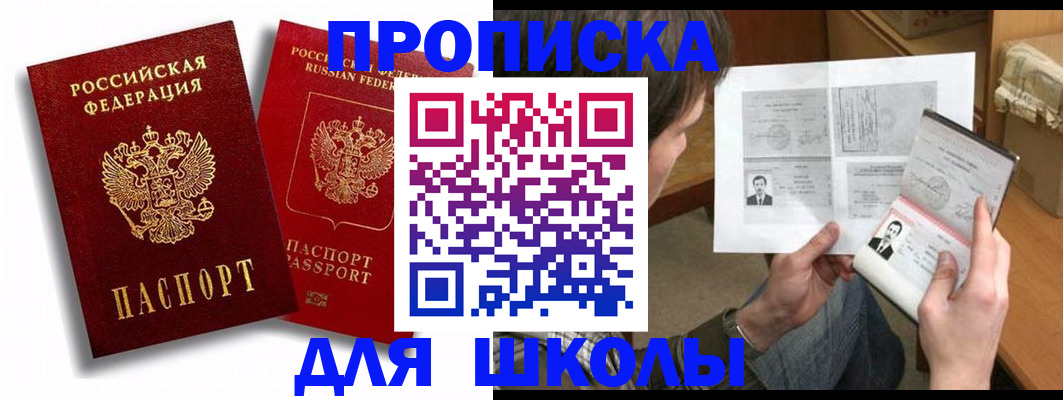 прописка ребенка в Заволжье