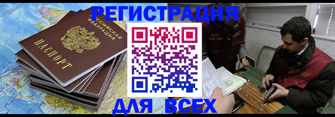 прописка паспорт в Заволжье