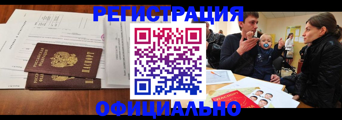 прописка штамп в Заволжье